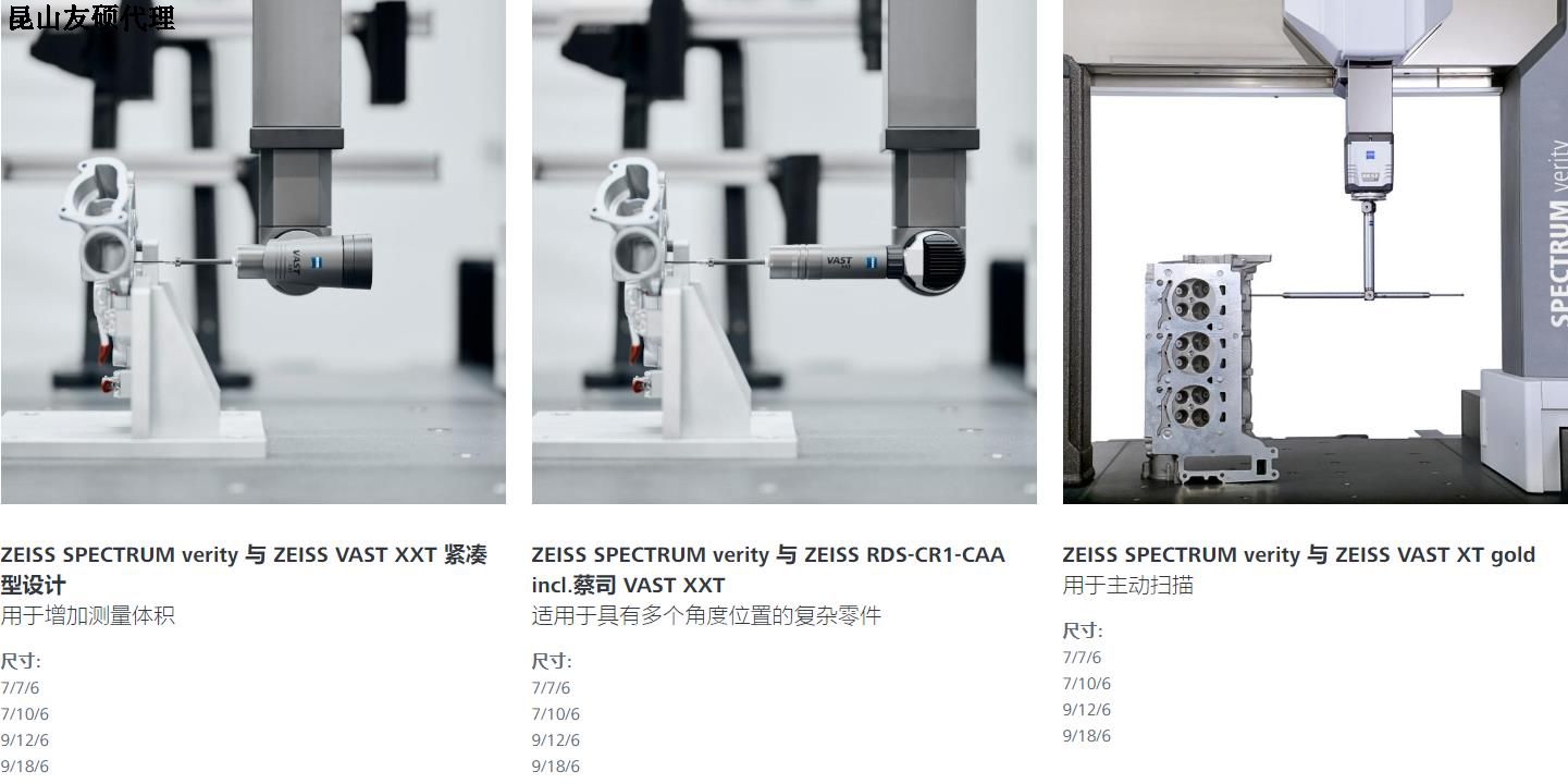 吕梁蔡司吕梁三坐标SPECTRUM verity